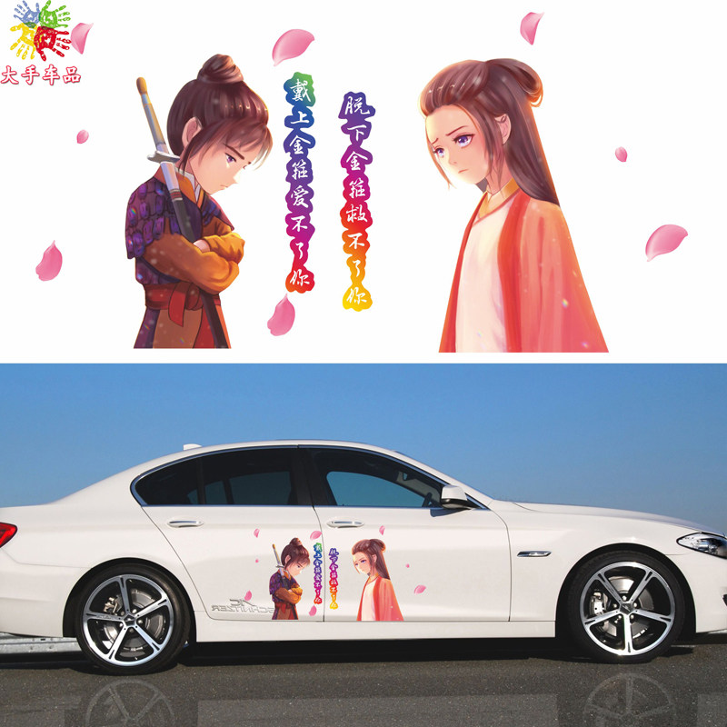 卡通大话西游孙悟空紫霞红衣创意车身遮盖刮痕个性车贴画汽车贴纸,汽车用品/电子/清洗/改装,其它加装/外饰/防护品,淘宝优惠券,粉丝福利购,淘宝优惠卷
