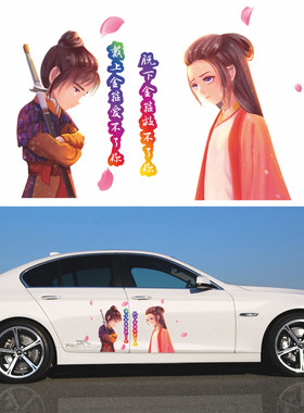 卡通大话西游孙悟空紫霞红衣创意车身遮盖刮痕个性车贴画汽车贴纸