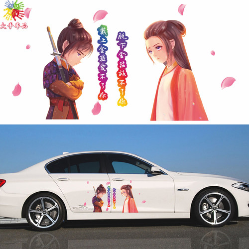 卡通大话西游孙悟空紫霞红衣创意车身遮盖刮痕个性车贴画汽车贴纸
