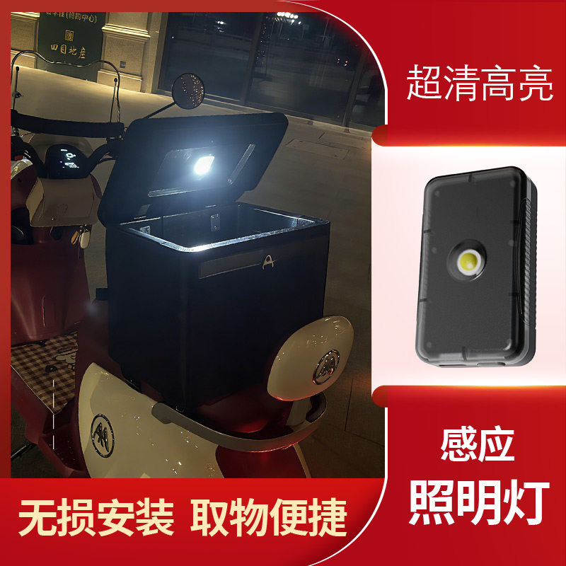 翻盖即亮电动车摩托车尾箱照明灯坐桶感应灯外卖箱LED超亮免接线