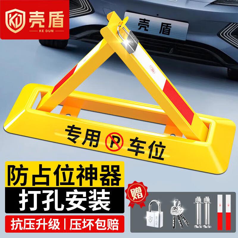 壳盾车位地锁加厚抗压三角车位锁免打孔停车桩车位防占用配精钢挂