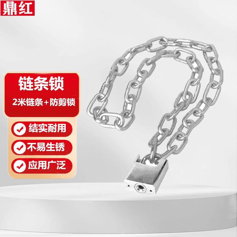 鼎红链条锁防盗链子锁车锁大门锁防剪铁链锁吊链挂锁2米长链条+防