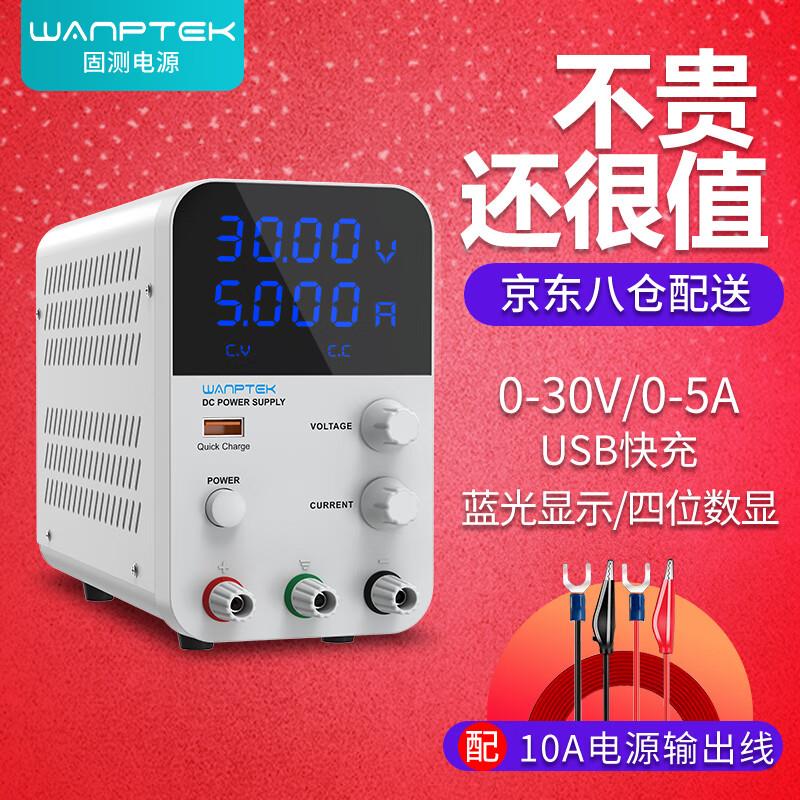 wanptek固测GPS305D可调直流稳压电源30V5A笔记本手机维修电源开