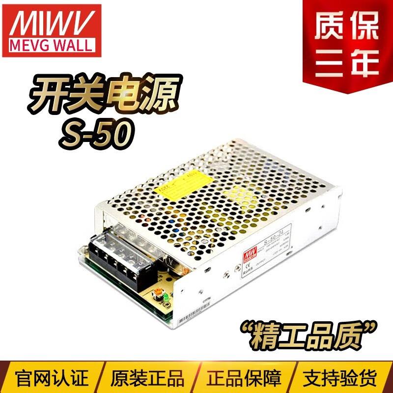 宇孚店铺明伟开关电源50WS-50-24V/12V5V36V48V开关电源S-50-9(9V
