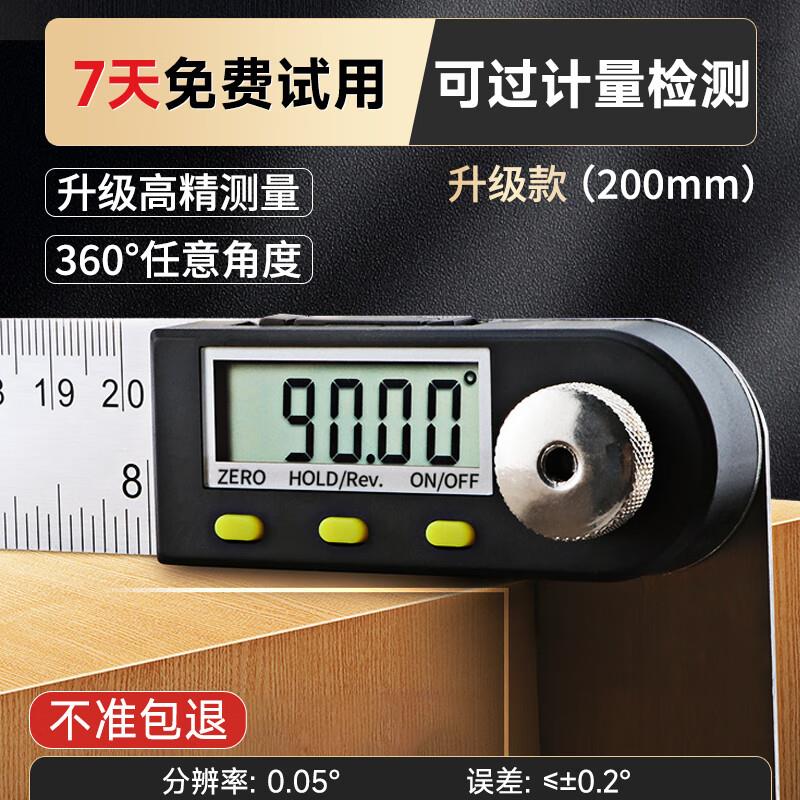 SYNTEK数显角度尺高精度角度测量仪量角器万能360角尺电子不锈钢