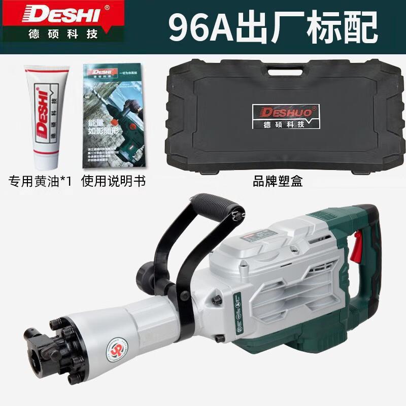 德硕(DESHUO)德硕95大电镐大功率工业级混凝土拆墙神器打水泥路破