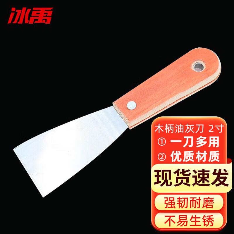 冰禹BY-7070木柄灰刀批墙铲刀腻子刮刀普通木柄油灰刀2寸(起订10)