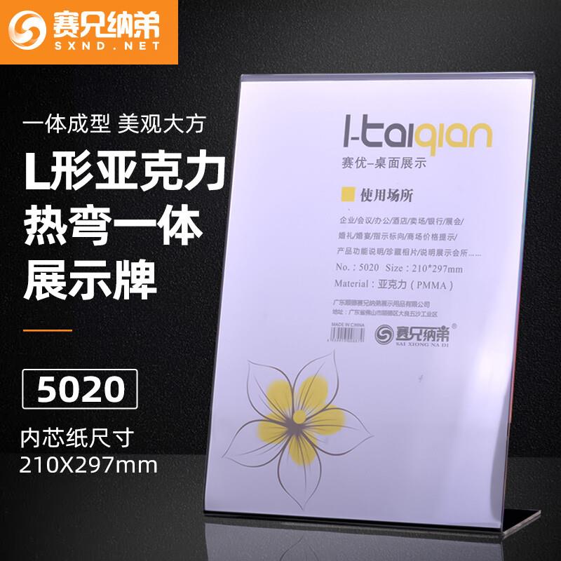 赛兄纳弟L型A4台卡抽拉桌牌亚克力透明广告牌店铺标价签竖5020(尺