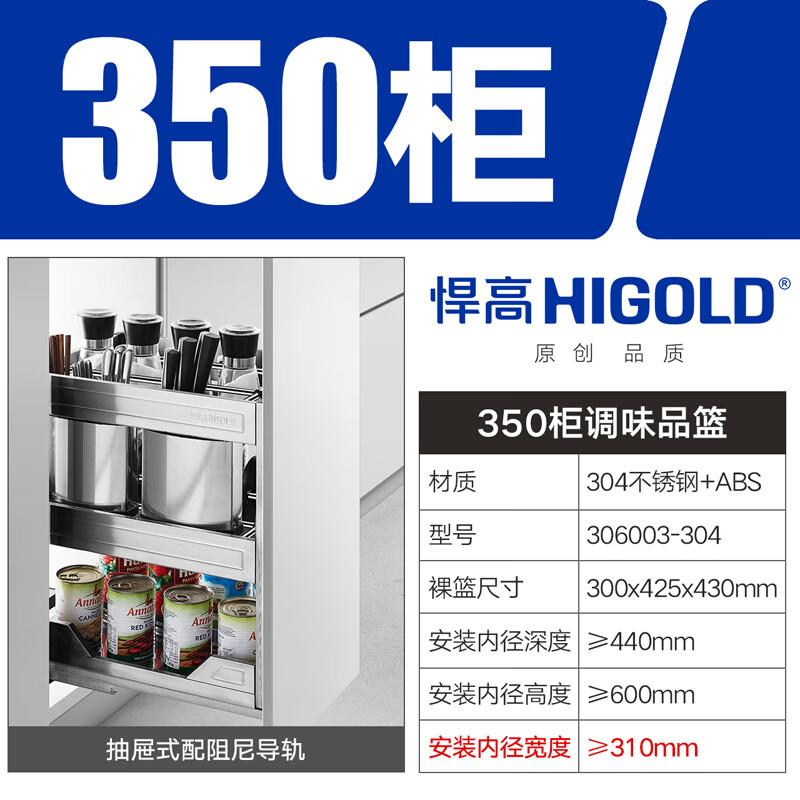 悍高(HIGOLD)304不锈钢调味篮调料拉篮厨房橱柜拉篮阻尼置物架350