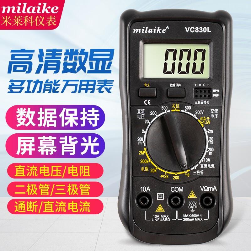 米莱科电工万用表VC830L数字高精度家用万能表防烧电工蜂鸣数字数