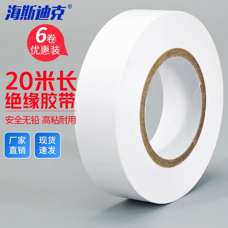 海斯迪克电工胶布PVC电工绝缘胶带白色18mm*20m(6卷)HKFH09