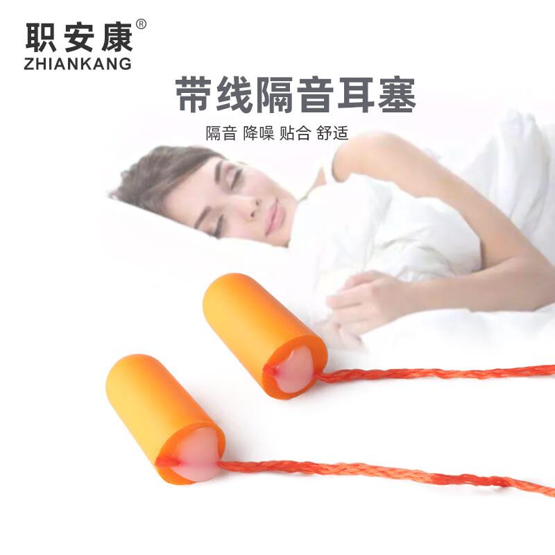 职安康圣诞树1270隔音耳塞工业睡眠用工作机械工厂工业噪音隔音带
