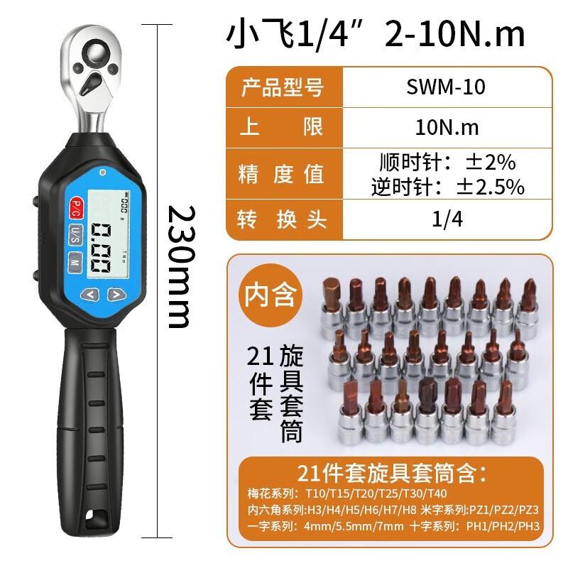 思为(SHSIWI)数显扭力力矩螺丝刀预置可调扭矩高精度电子测力计工