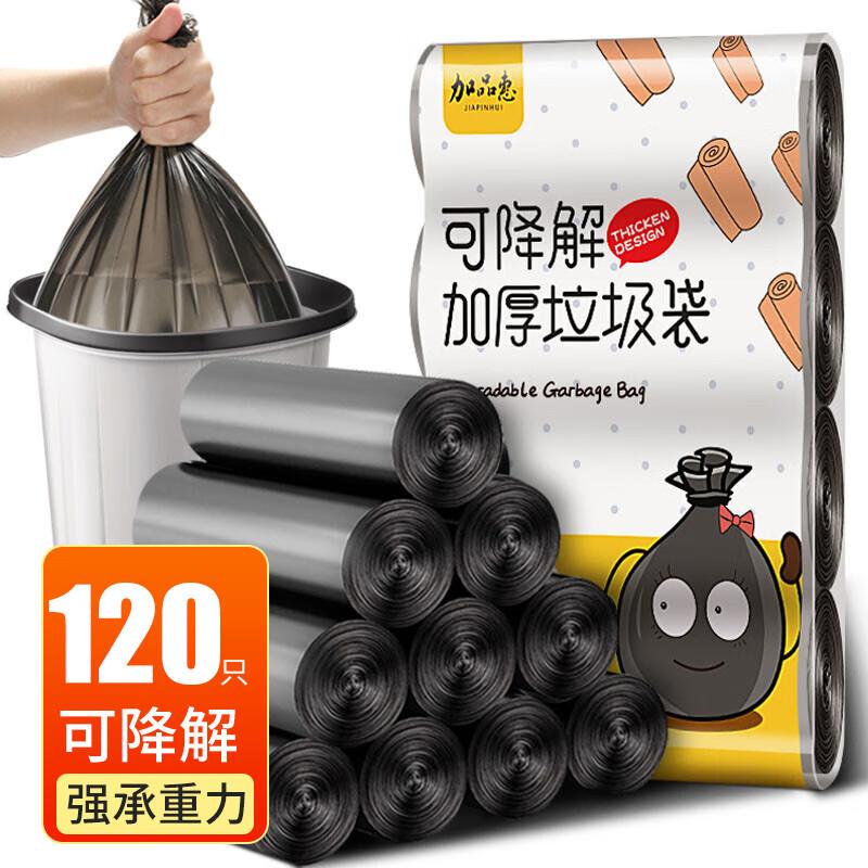 加品惠垃圾袋黑色45*55cm120只0.8丝可降解平口大号办公家用袋子H