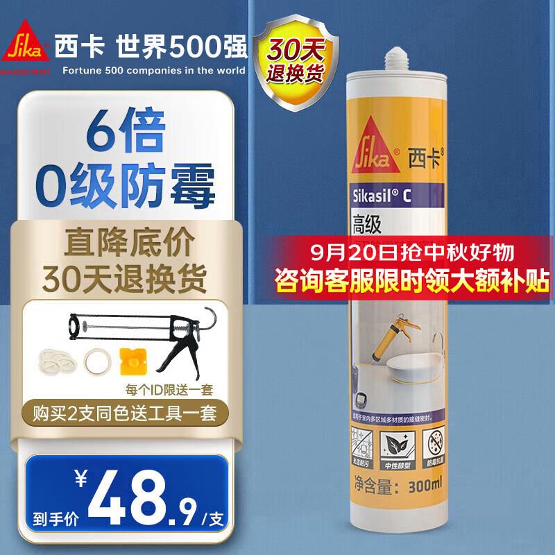 西卡C防霉玻璃胶防水厨卫专用美容胶中性硅酮门窗马桶密封胶瓷白