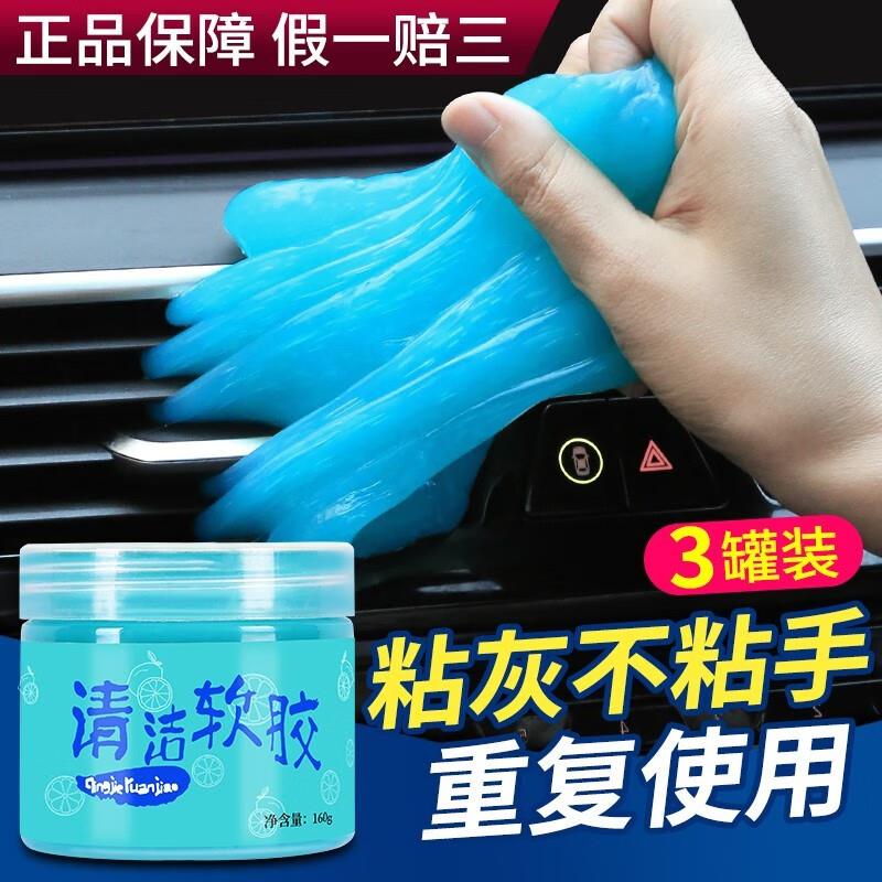 香汇源汽车清洁软胶车内饰清洁软泥车用出风口粘灰胶键盘清理神器