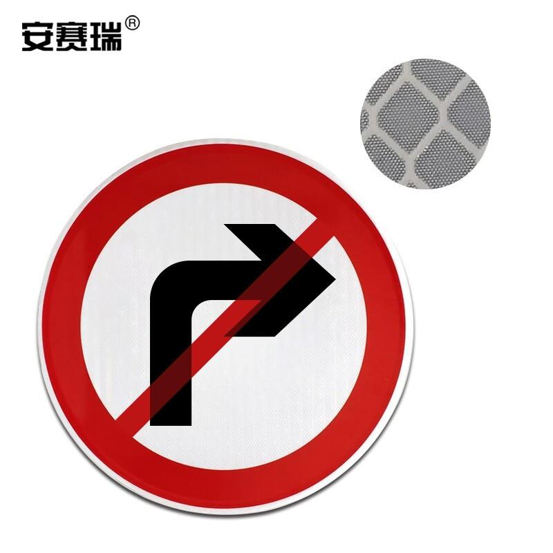 安赛瑞交通安全标识(禁止右转弯)60cm铝板反光交通标志牌11035