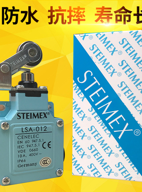 LSA-012施德利STEIMEX原装正品防水行程限位开关注塑机安全门开关