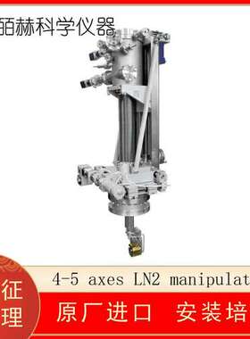 波兰PREVAC 4-5 axes LN2 manipulators