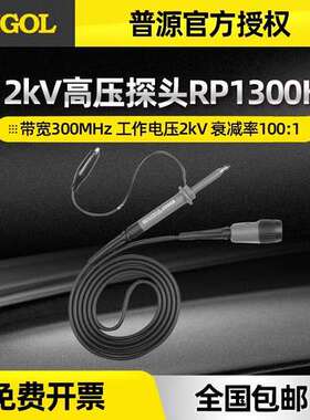 普源10KV无源高压探头RP1300H/RP1010H示波器专用探头BNC信号