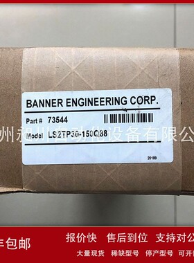 议价BNNER邦纳 LS2TP30-150Q88二级安全光栅光幕 全新原装现货特