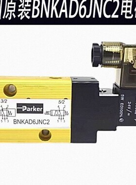 派克电厂专用气动电磁换向阀BNKAD6JNC2-DC24V/AC气缸电磁开关阀