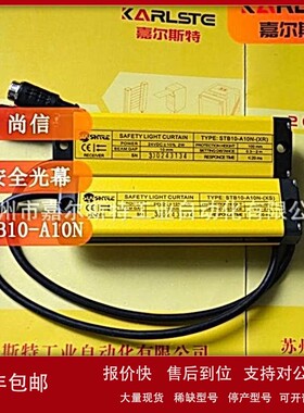 议价全新 尚信SHANGXIN安全 【 光栅传感器 STB10-A10N 】