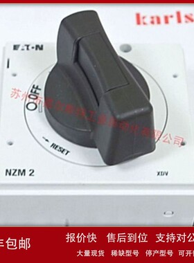 议价【全新原装】ETN美国伊顿-Moeller穆勒NZM2-XDV直接旋转手柄