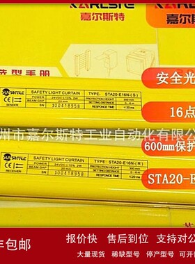 议价原装正品STA40-E08N STA10-E24N尚信安全光幕传感器现货质保