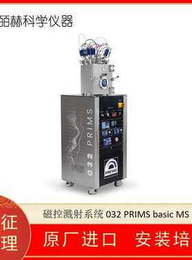 波兰PREVAC  Standard MS systems磁控溅射系统 反应溅射