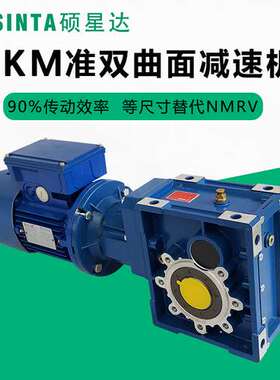 双曲面齿轮箱SKM28B 38 48 58替代NMRV蜗轮蜗杆效率高 带制动电机