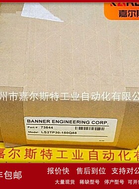 议价美国 邦纳BANNER 光栅 LS2TP30-150Q88 欢迎咨询