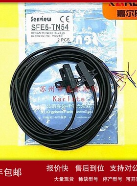 议价全新原装SFE7-LN54 SFE8-RN5森觉SENVIEW微槽型光电开关传感