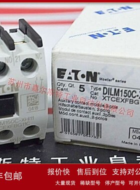 议价ETN-Moeller伊顿-穆勒 DILM150C-XHI11 辅助触点 现货