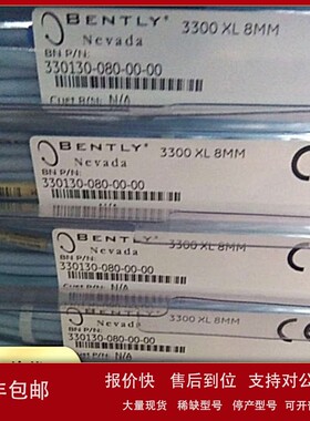 议价330730-080-11-CN 05本特利bently3300XL延长电缆现货供应包