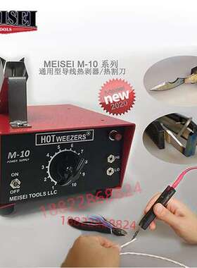 原装美国MEISEI通用型导线热剥器热割刀M10-2A M10-4A M20-7C现货