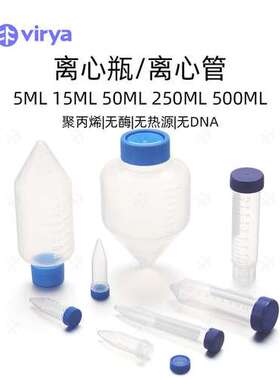 Virya 袋装50ml离心管 旋盖平底灭菌 大容量样品保存管3115016
