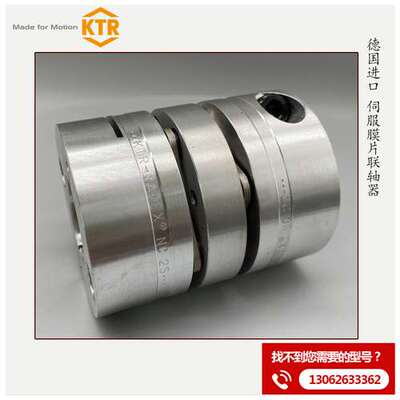 KTR-RADEX NC25 20 15 10 5 35 42DK/EK开天伺服膜片连轴器联轴器