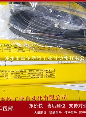 议价【全新原装】 尚信SHANGXIN安全光幕传感器 STC20-A16N 现货