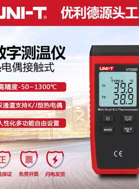 优利德UT320D接触式测温仪双通道多功能热电偶测温计数字温度表