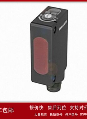 议价BALLUFF巴鲁夫BOS02A9 BOS R090K-PU-RD11-S75漫反射光电传感