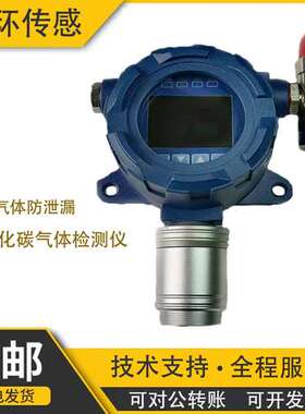 工业矿用固定式一氧化碳检测仪器CH200气体监测防泄漏报警传感器