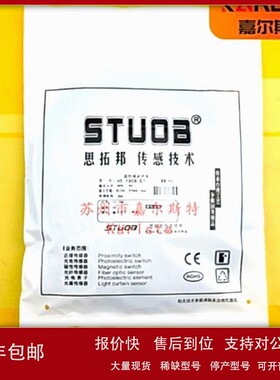 议价全新原装HT-1202-P1 HT-1204-P1思拓邦STUOB圆形接近开关质保