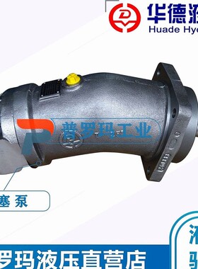 华德斜轴式柱塞液压泵A7V20LV1RPF00 2F10R2P1 123456087/A8