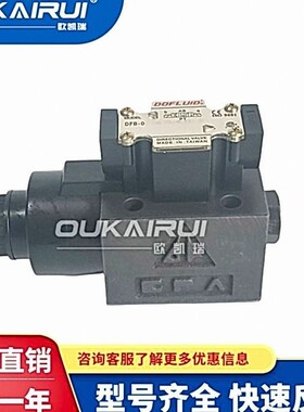 东峰DOFLUID液压电磁阀 DFB/DFA-02-2B2-DC24V/A220V/A110V-35C/H