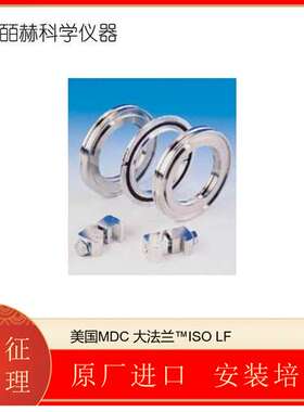 美国MDC 大法兰?ISO LF
