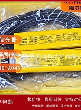 议价【全新原装】尚信SHANGXIN安全光栅传感器STF40-A04N现货假一