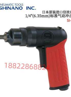 日本SHINANO信浓气动冲击扳手SI-1310S/1315S/1355/1365/1305