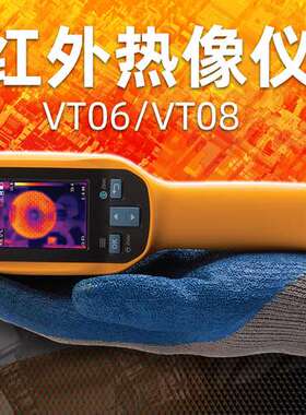 FLUKE福禄克红外热成像仪VT06/VT08可视测温仪工业热像 代替VT04
