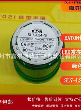 议价美国EATON伊顿LED 常亮模块 绿色SL7-L24-G；黄色SL7-L24-Y
